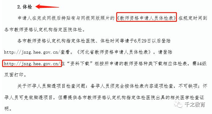 教师资格证认定从哪里看体检信息,教师资格证认定体检流程视频