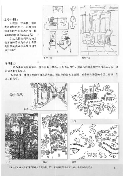 手绘线条图像物象空间的表达方法,手绘线条图像立体表达的说课稿