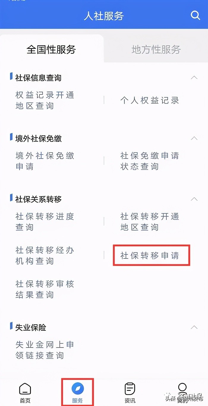 大连社保跨省异地转移手续和流程,广东省社保跨省转移办理流程