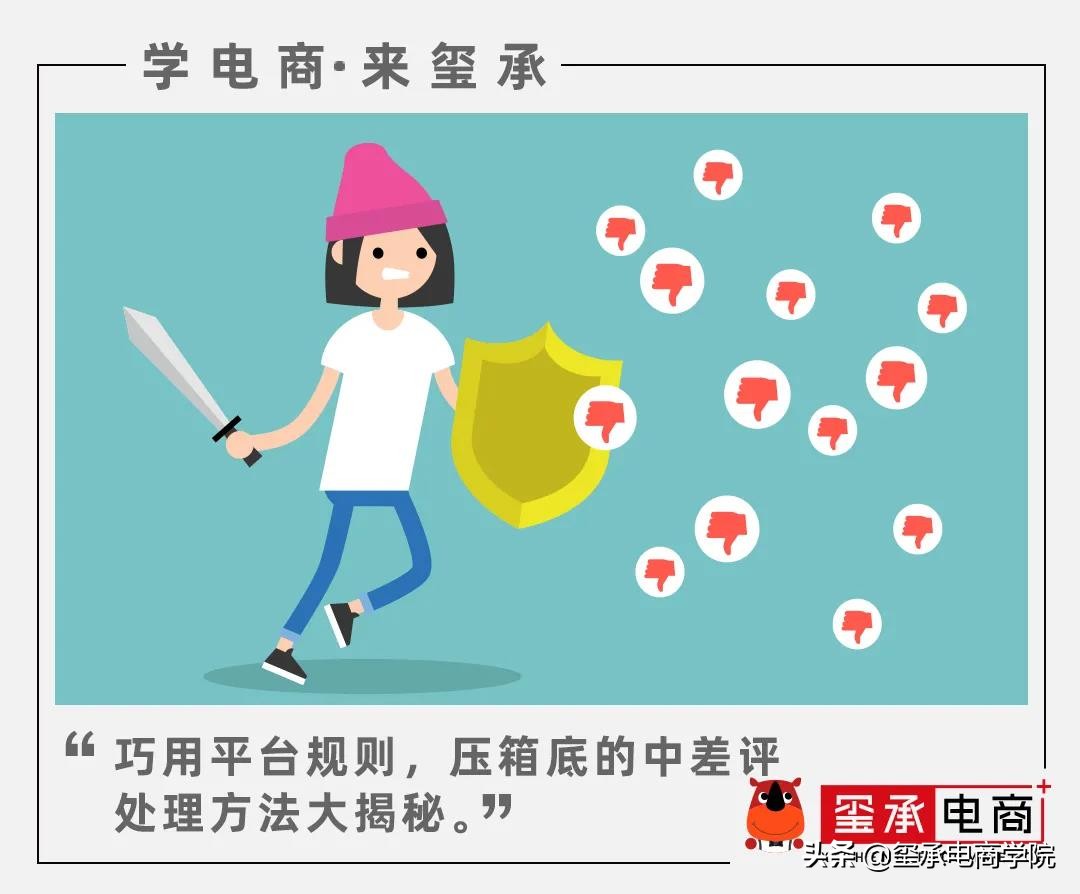 拯救你的双11，中差评处理“非官方”秘籍|玺承电商干货