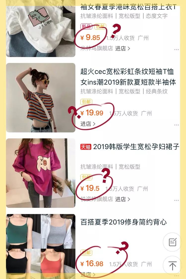 某宝20块钱的衣服真的能穿吗,某宝很多价格不一样的同款衣服