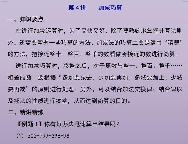 30类奥数经典题型6年吃透这1份,一位数学老师的小学奥数题型汇总