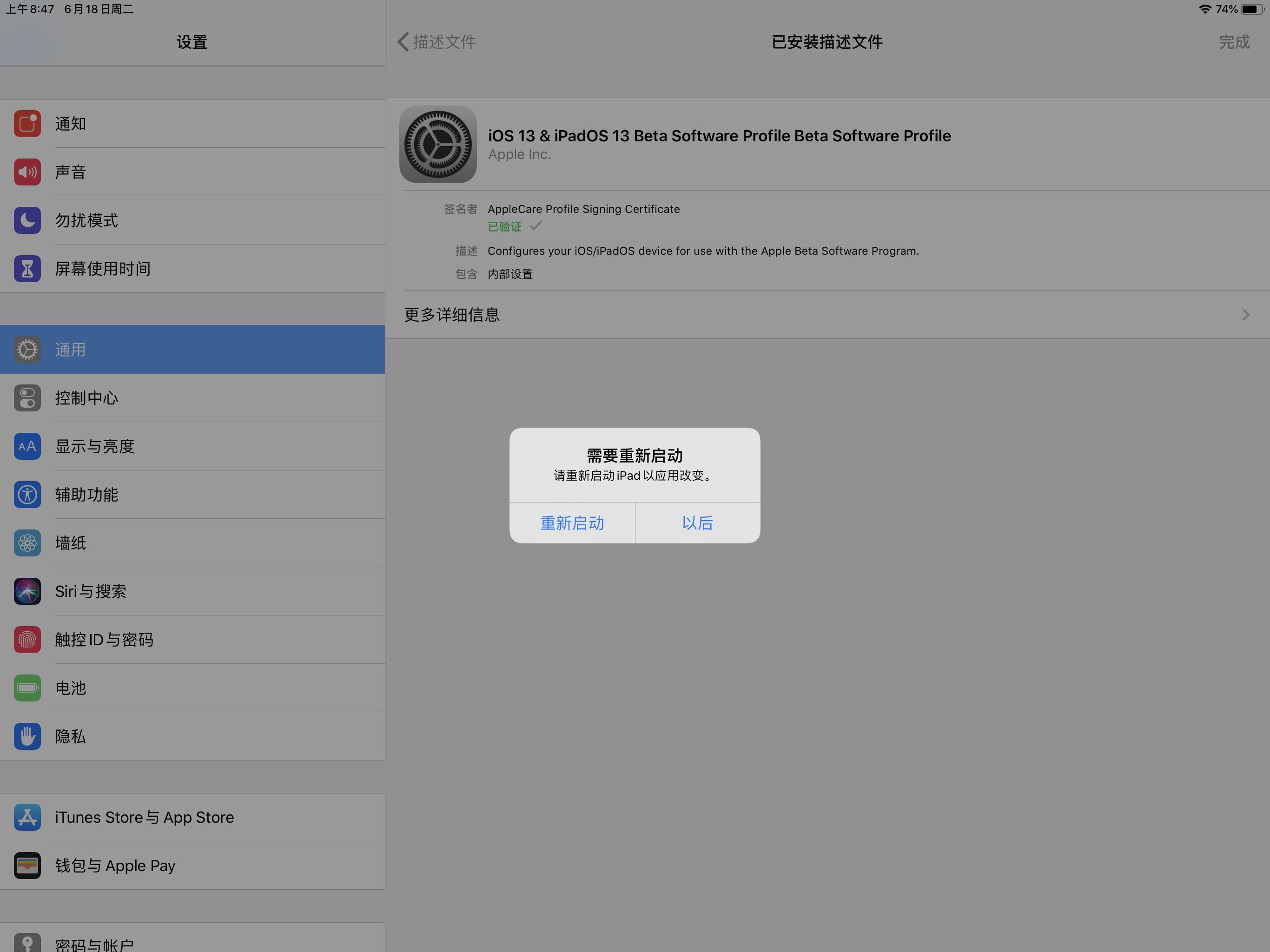 苹果ios13描述文件在哪里,ipadair可以升级到ios13吗