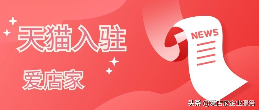 天猫入驻爱店家品牌包装效果好吗,天猫店铺入驻首选爱店家