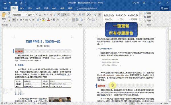 每天一练word中的最优操作,每天一个word操作小技巧