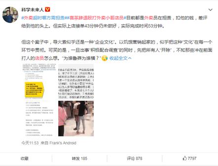 喜茶辞退殴打外卖小哥店员,喜茶外卖员事件