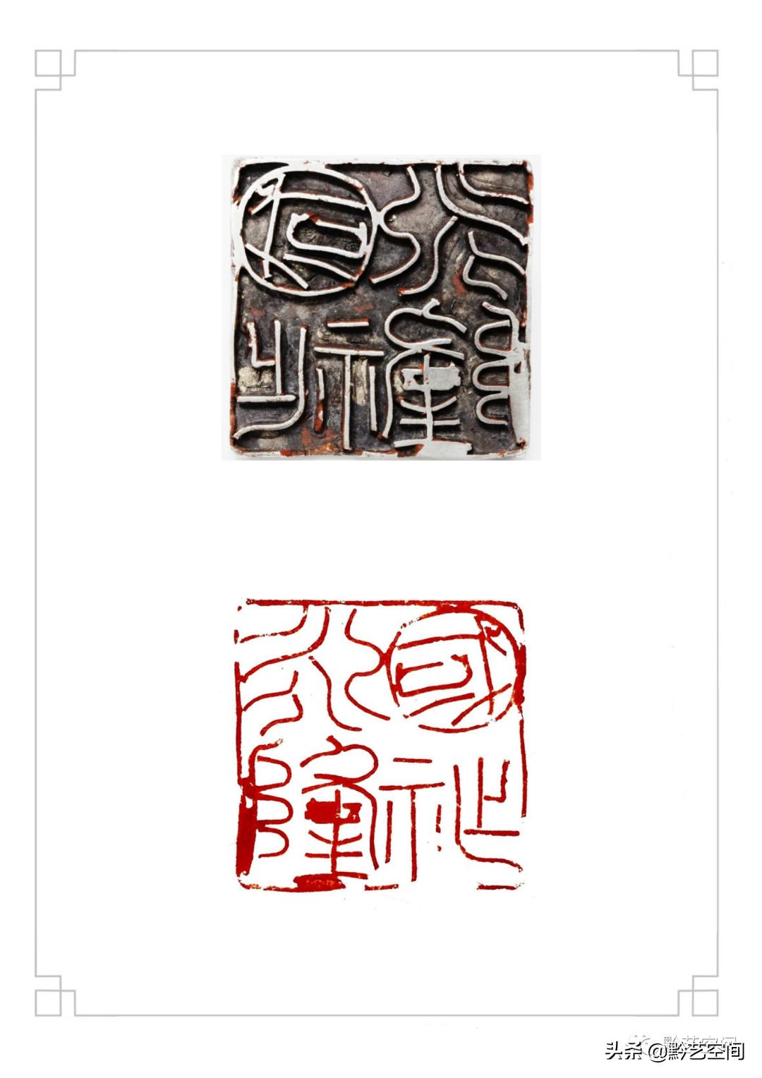 九松园邹涛,张桂明篆刻作品欣赏