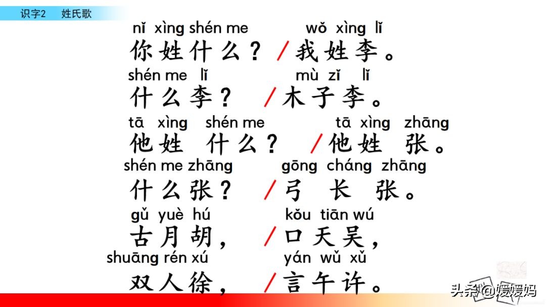 一年级下语文识字2姓氏歌,一年级下册语文姓氏歌练习题