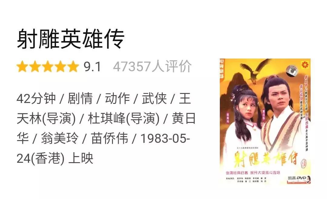 豆瓣9.5分的连续剧有哪些,十大tvb经典金庸剧排行榜