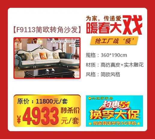 蓝天路兴宜家家居换季大促购家具送华为5G手机