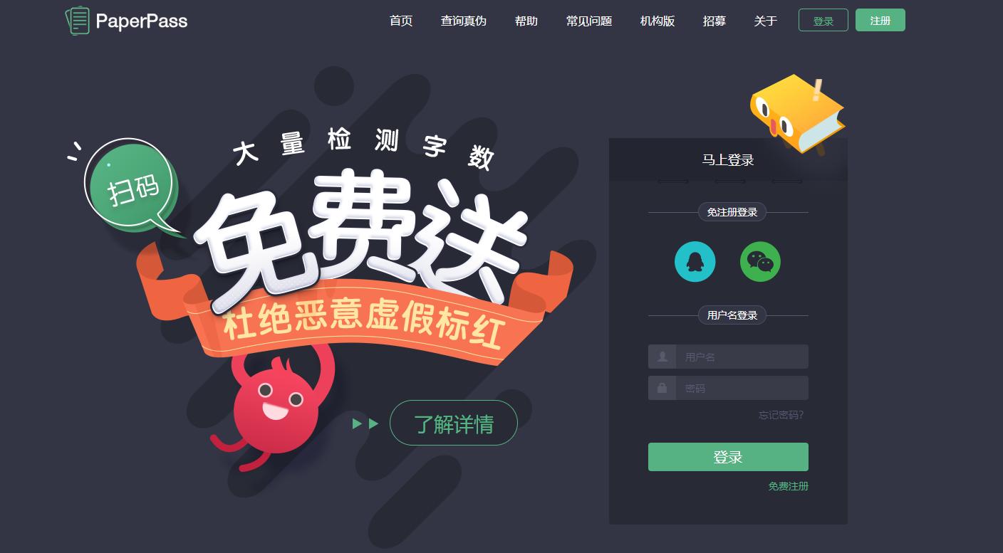 论文查重用哪些软件比较好,论文查重用什么网站查比较好用