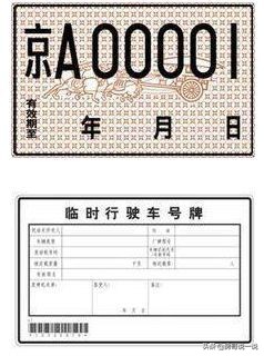 临时车牌颜色的分类,车牌颜色的分类标准