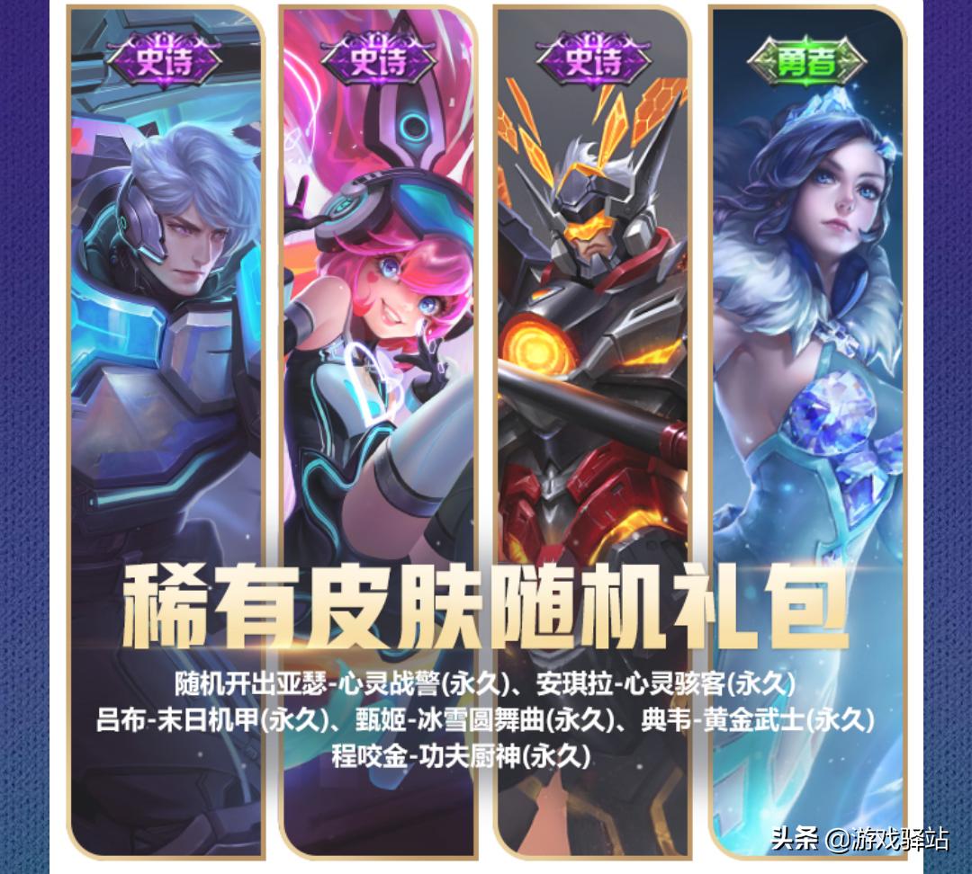王者荣耀新活动必得皮肤的方法,王者荣耀新福利全皮肤任选一个