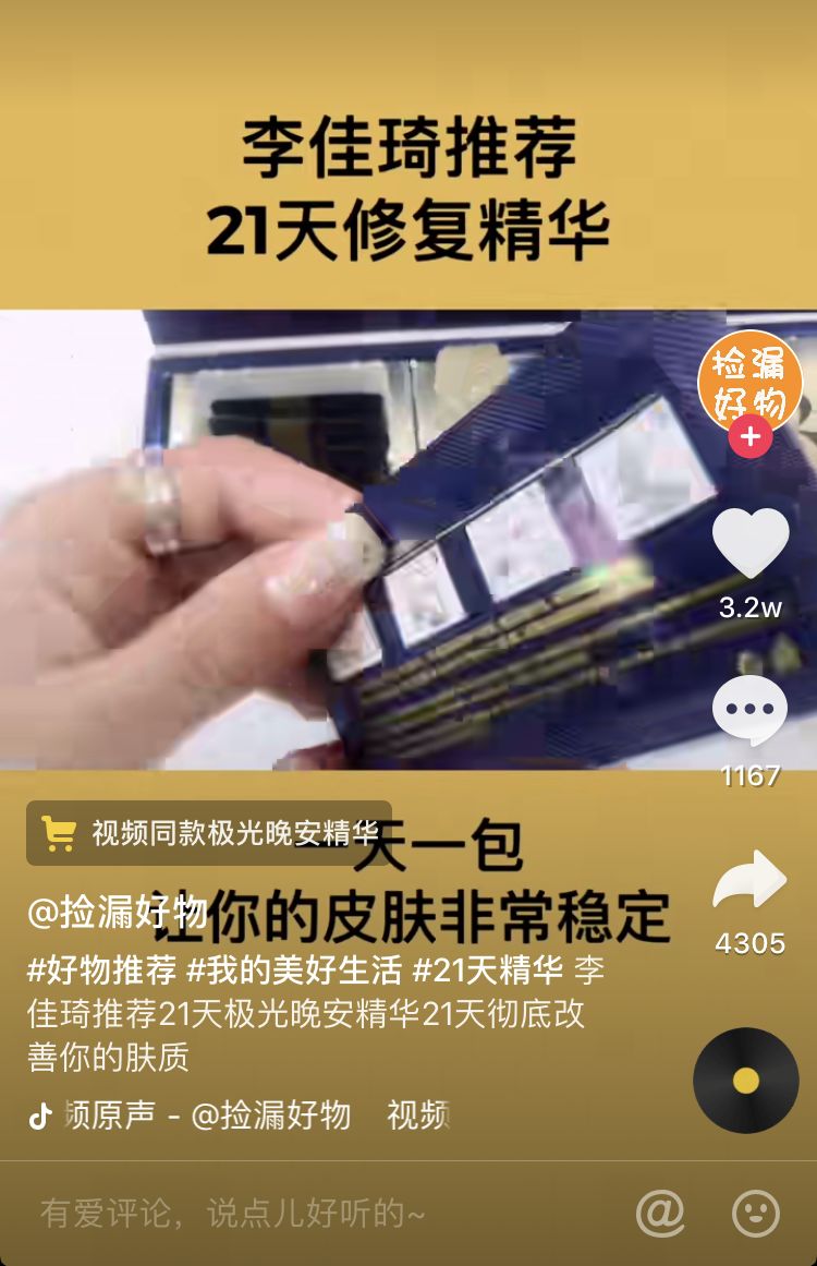 抖音现在最火的美妆是什么,抖音最好用的美妆产品是什么