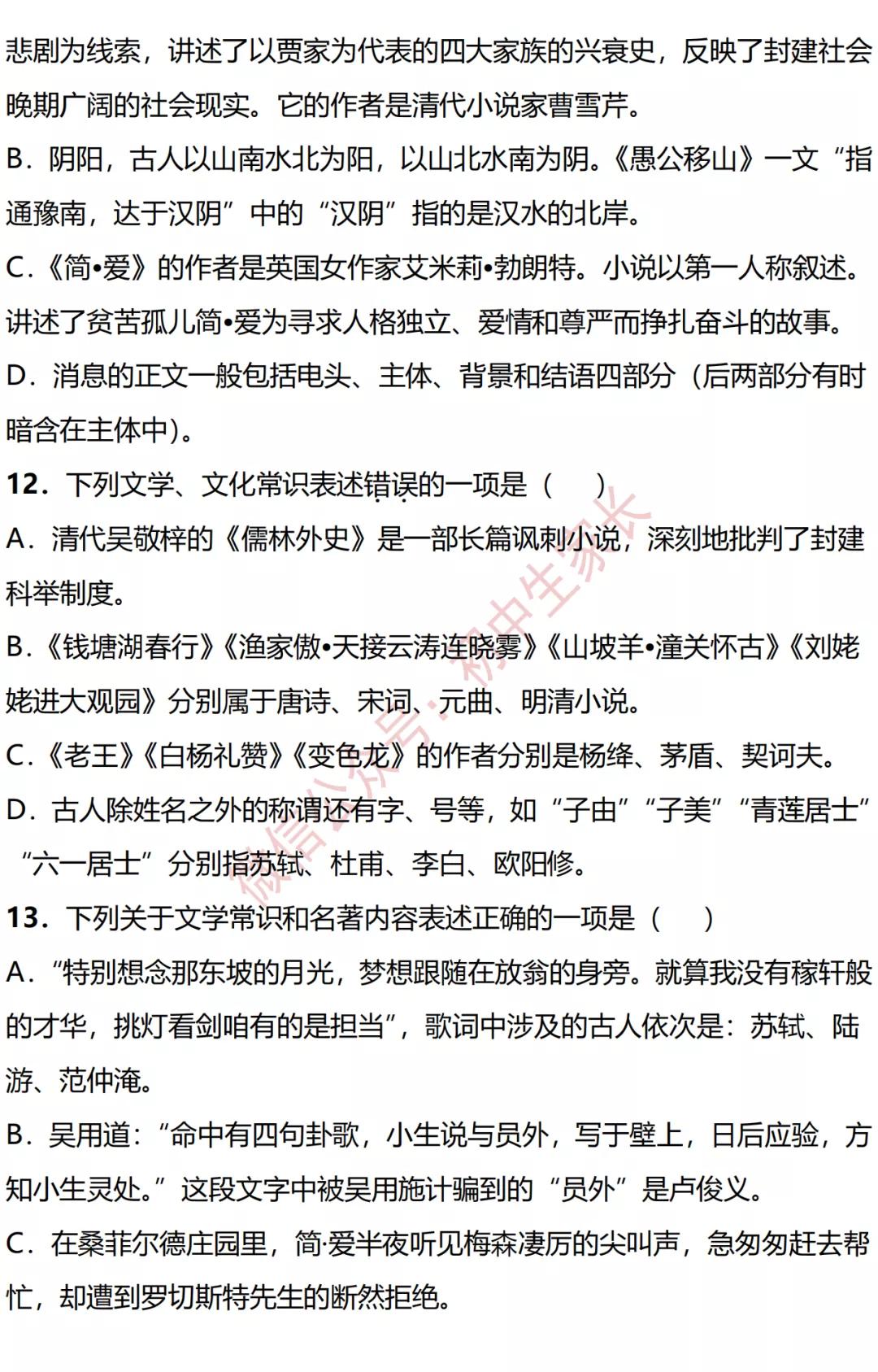 中考语文必考名著真题,中考语文名著基础知识训练500题