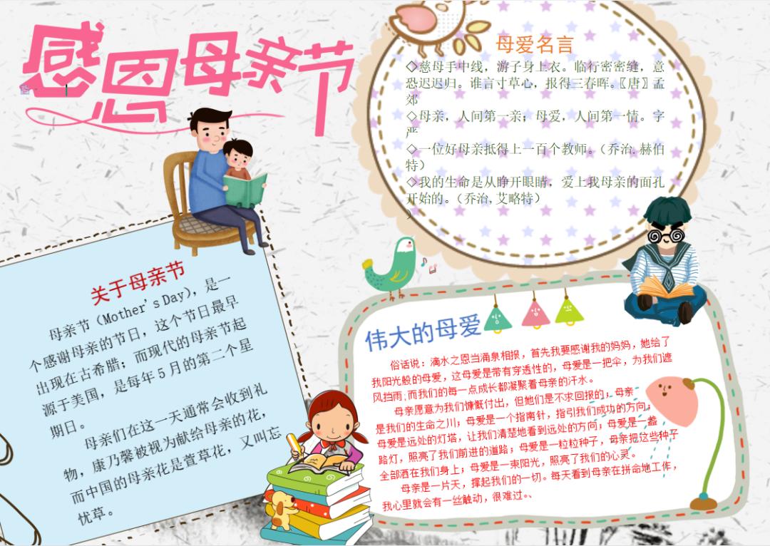 感恩母亲节手抄报小学生4至6年级,二年级感恩母亲节手抄报图片大全