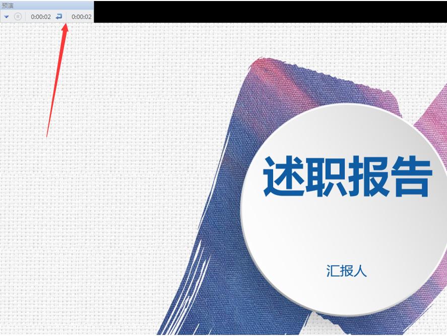 ppt幻灯片放映怎么取消自动放映,ppt幻灯片取消自动背景