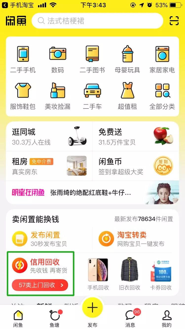 旧手机换钱，京东闲鱼到底谁靠谱？