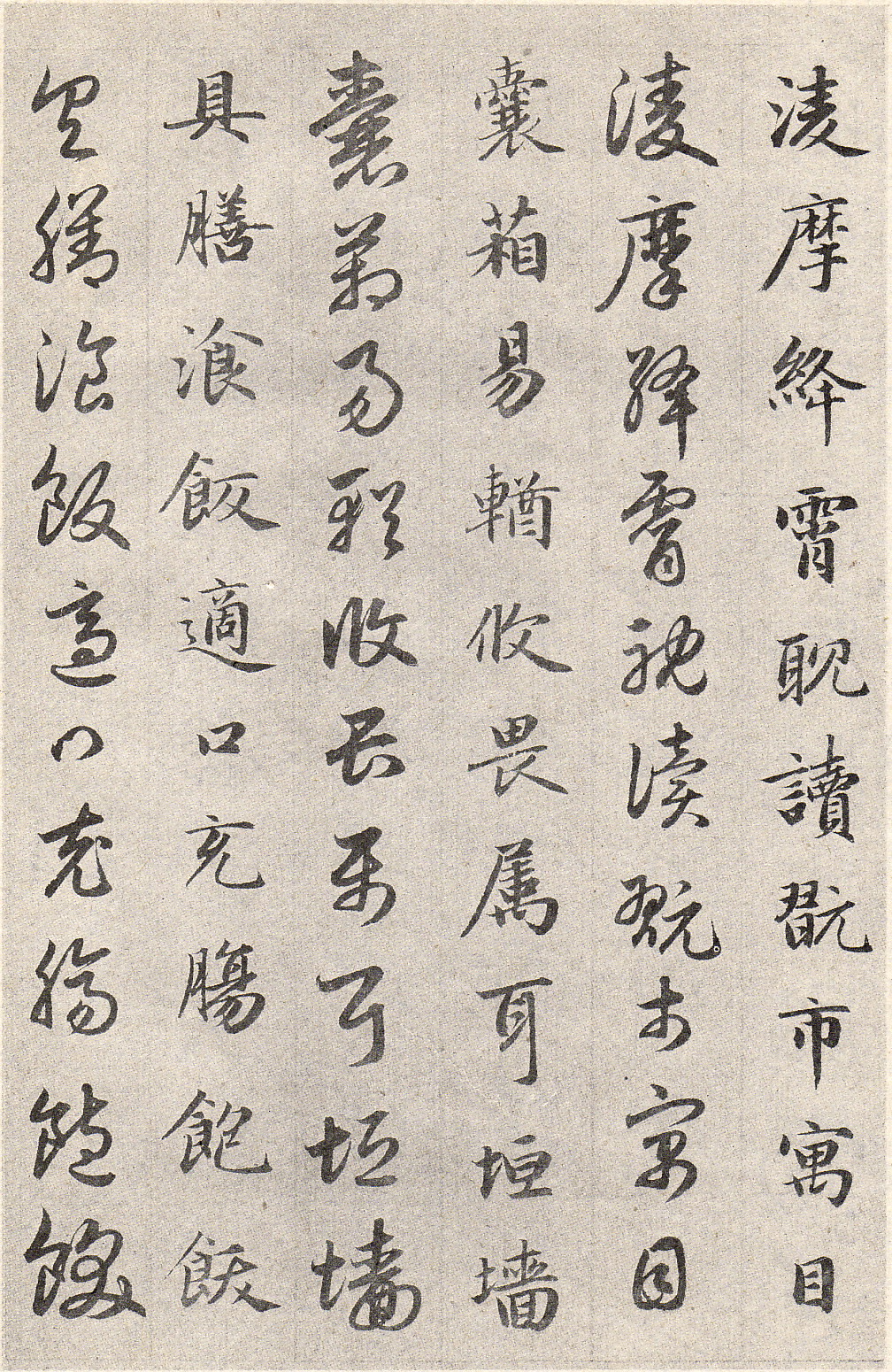 赵孟頫行书启功行书对比,启功和赵孟頫