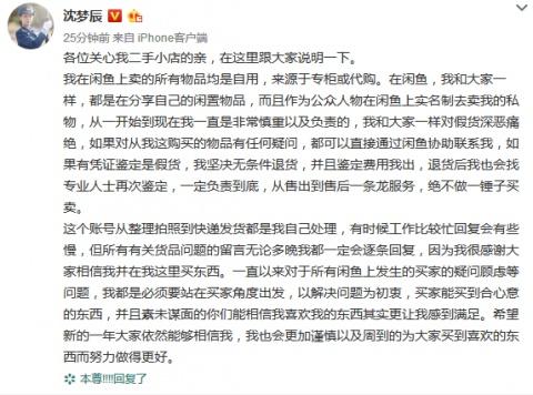 沈梦辰回应网络谣言,沈梦辰卖假冒名牌