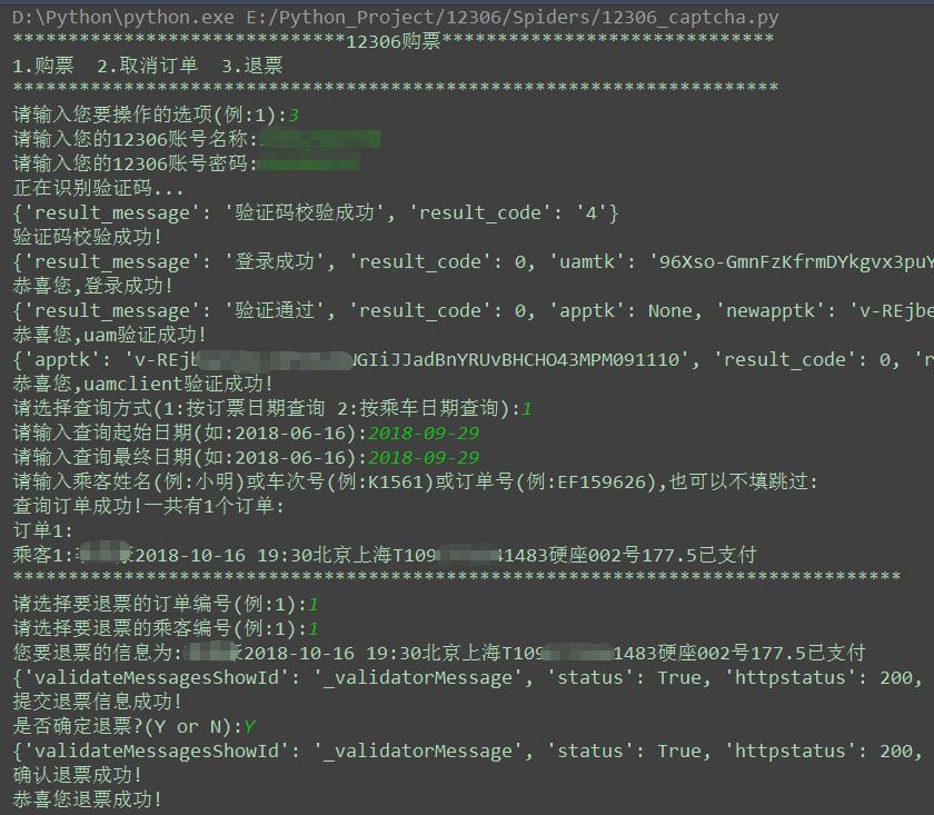 12306限制购票,12306购票程序下载