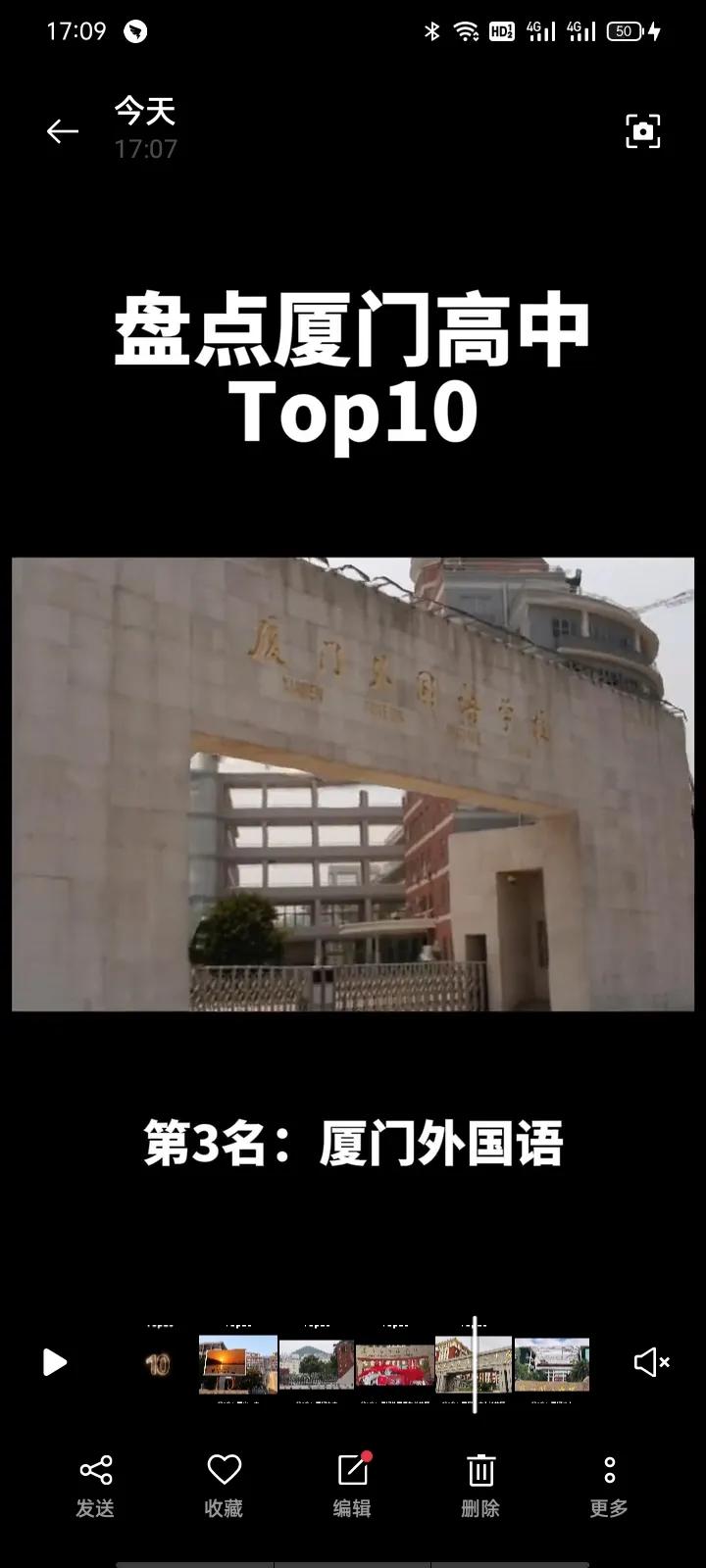 厦门中学排名前十名,厦门中学前十名