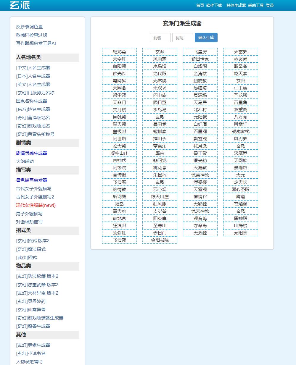 常用玄幻修真写作辅助工具(自动生成、地图、关系图谱)