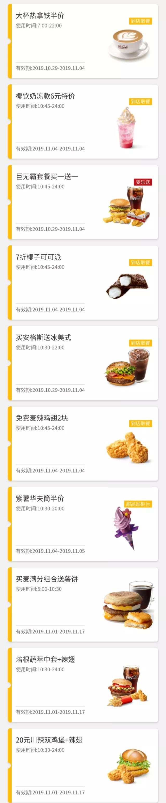 肯德基麦当劳优惠券怎么拿,11月肯德基电子优惠券