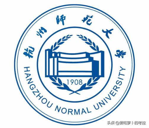 杭州师范大学2019考研国家线,2020年汉语国际教育考研调剂院校