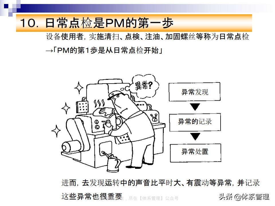 tpm实战系列课程,tpm学习心得