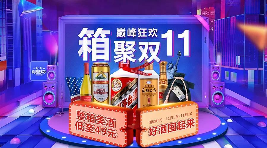 购酒网门店,双11网上购酒攻略