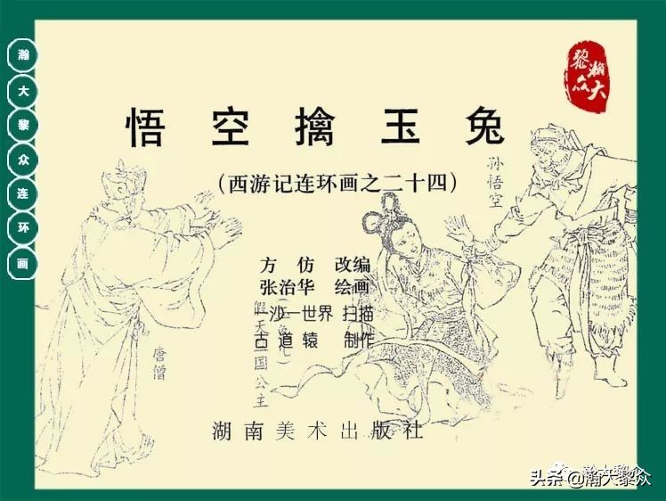 瀚大黎众连环画封神演义,西游记彩色连环画珍藏版