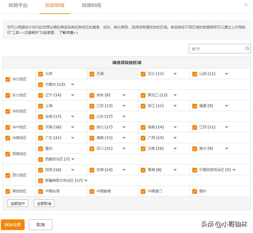 新手直通车怎么开省钱又有效果,新手直通车入门基础知识