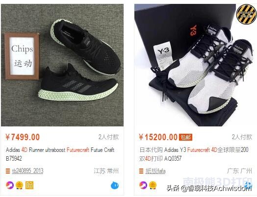 阿迪3d打印跑鞋,阿迪达斯3d打印鞋