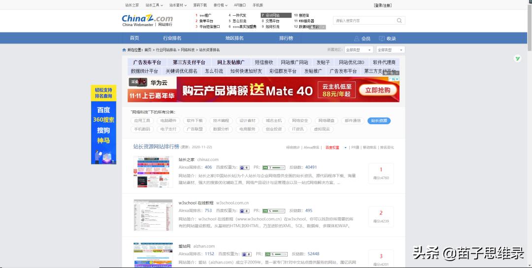 苗子创业,2020做什么网站赚钱最好