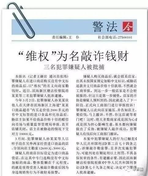 职业打假6人被批捕原因,职业打假人被抓会判刑吗