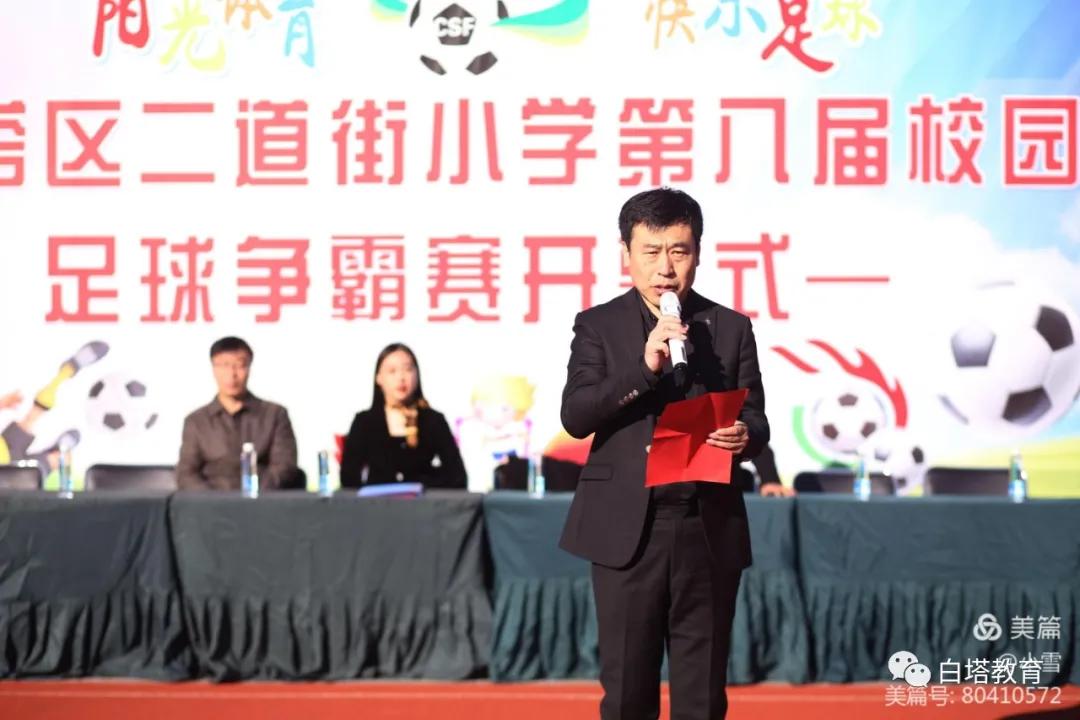 白塔区二道街小学足球比赛,2020届辽阳市中小学足球比赛