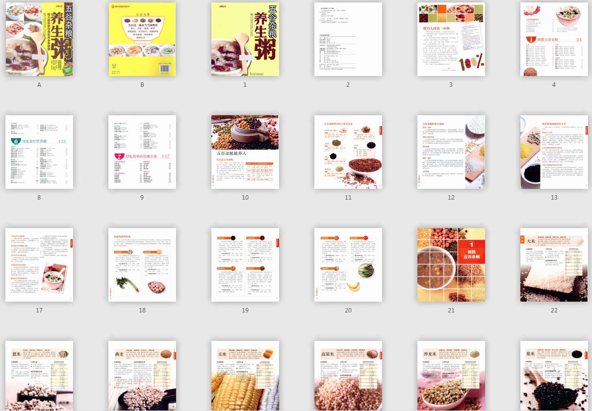 九款秋冬养胃早餐粥图文,早餐健脾养胃粥食谱大全