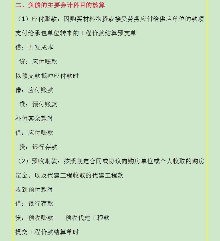 转行做房地产会计,做房地产会计需要注意些什么