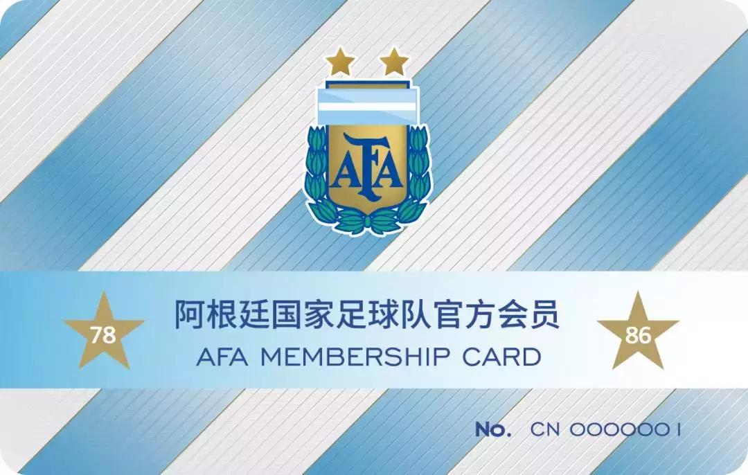快来选号码啦!阿根廷国家队官方会员卡上线