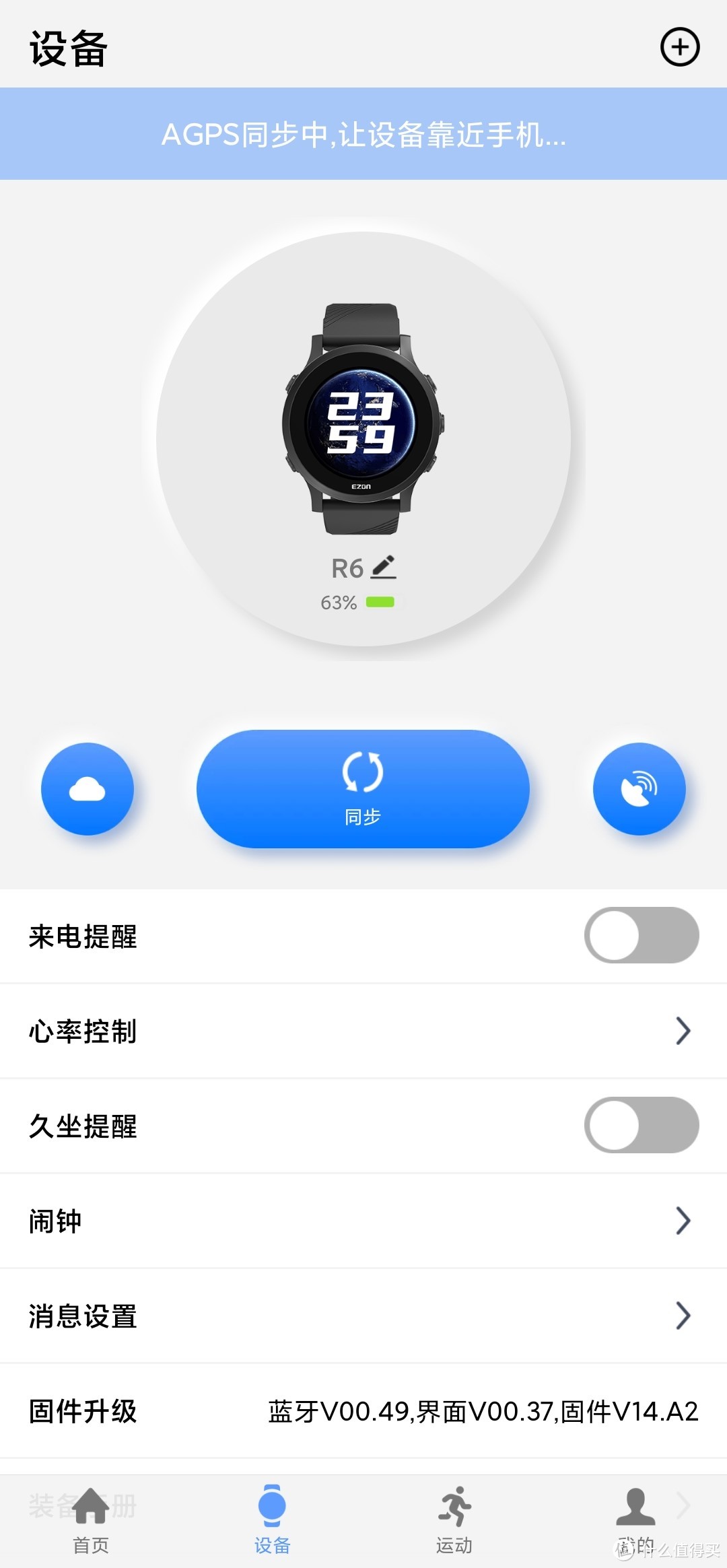 宜准r6跑步数据怎么与手机同步,宜准r6跑步手表表带