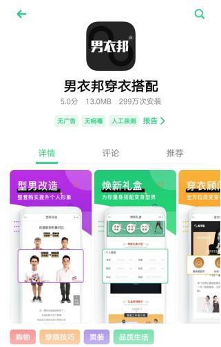 有了这些穿搭APP，路人也能变男神，确定不来了解一下吗