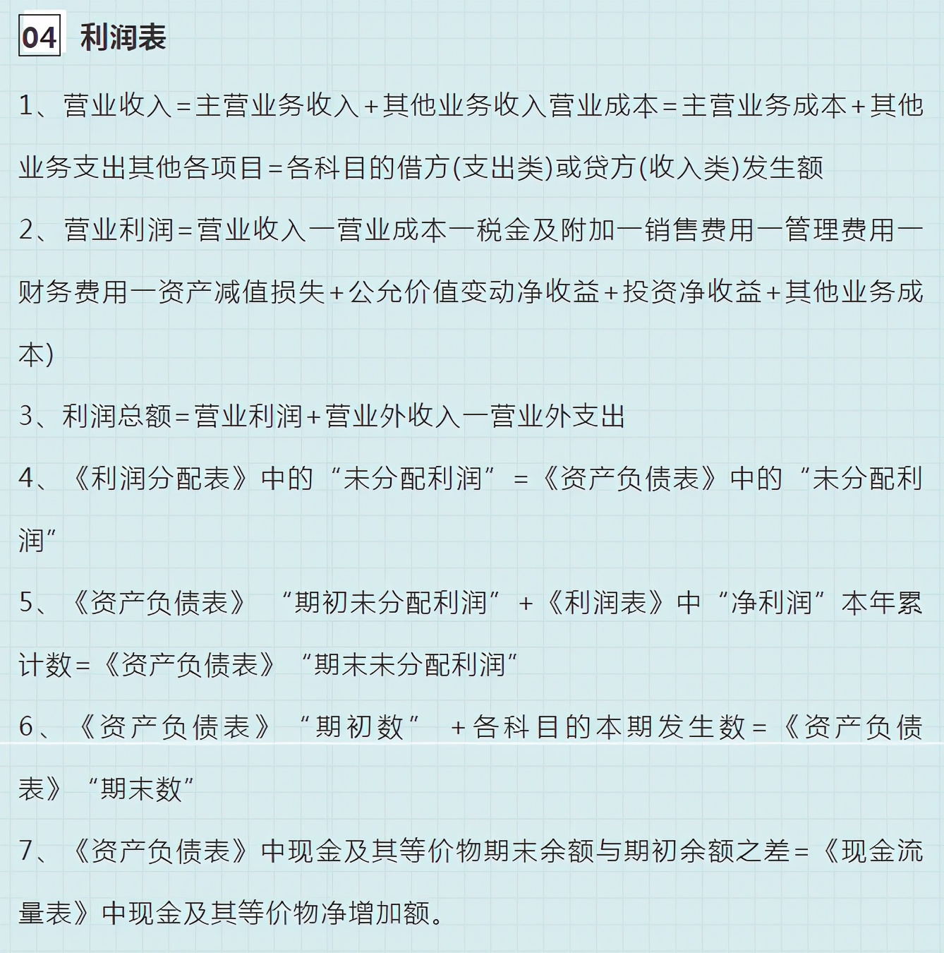 财务报表分析怎么做超全公式,财务报表编制及分析知识点
