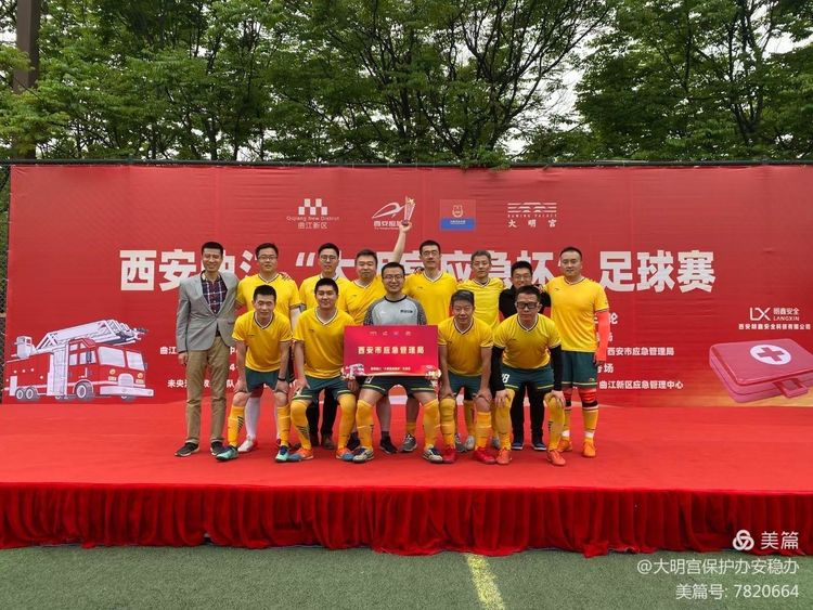 2019西安长安杯足球赛,2021大明宫足球赛