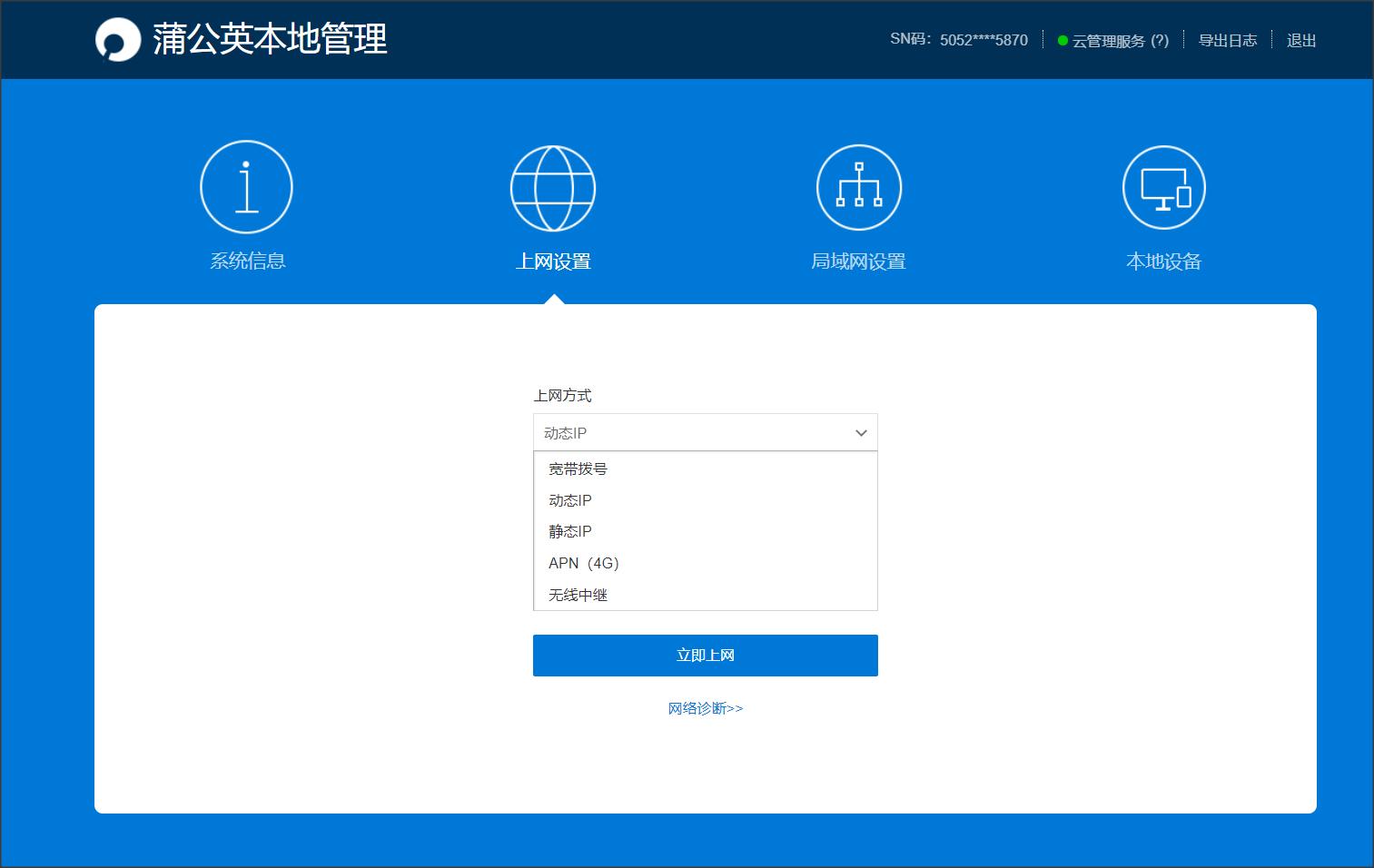 蒲公英x4无线路由器,蒲公英x4c无线路由器移动插卡