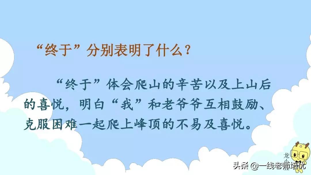 四上语文爬天都峰重点知识,四年级上册语文17爬天都峰知识点