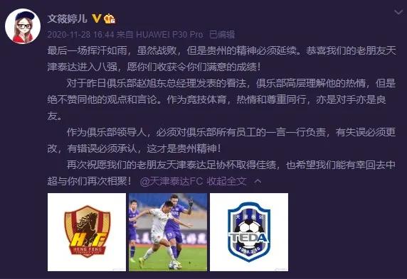 从国足主帅翻译到美女老总副手，输球后批评泰达的赵旭东，在恒丰内外交困之际，选择主动请辞了