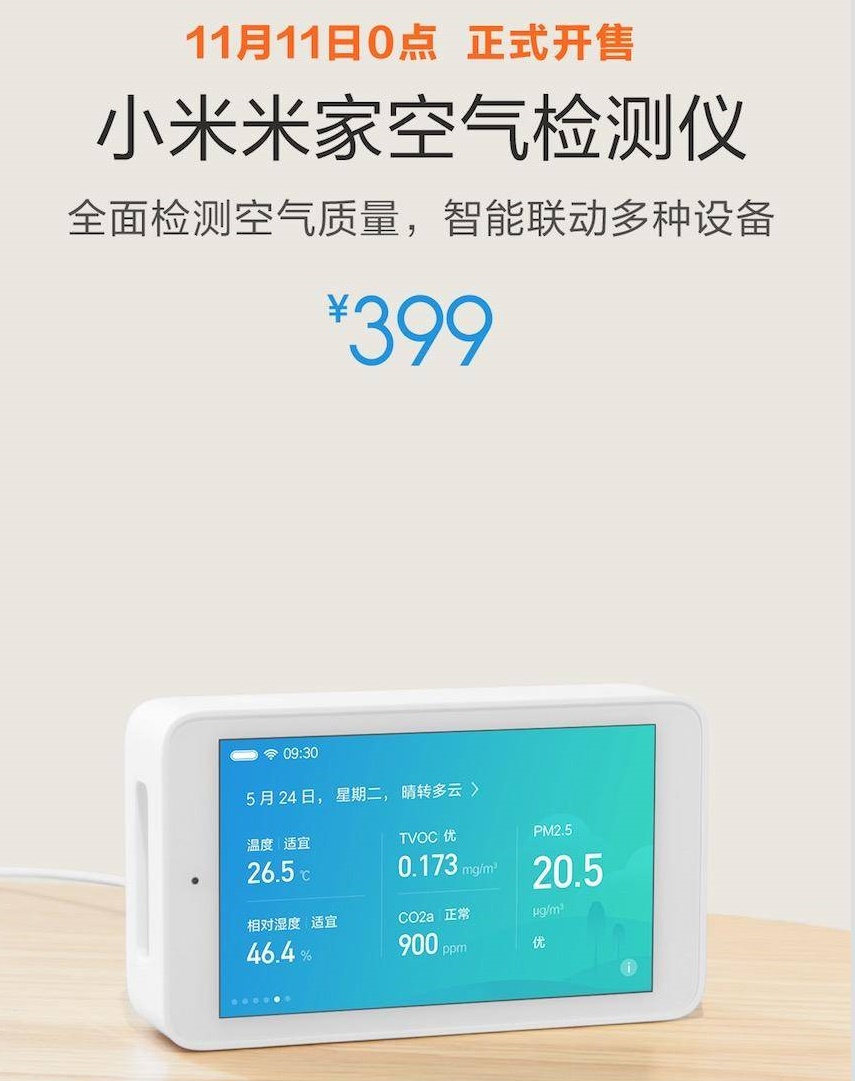 小米智能空气质量检测仪,米家空气检测仪家用