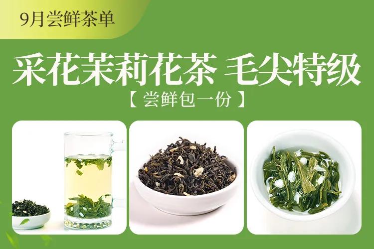 *花采**茶香爱满江城：6万份*花采**毛尖爱心春茶，100元全年尝鲜福利