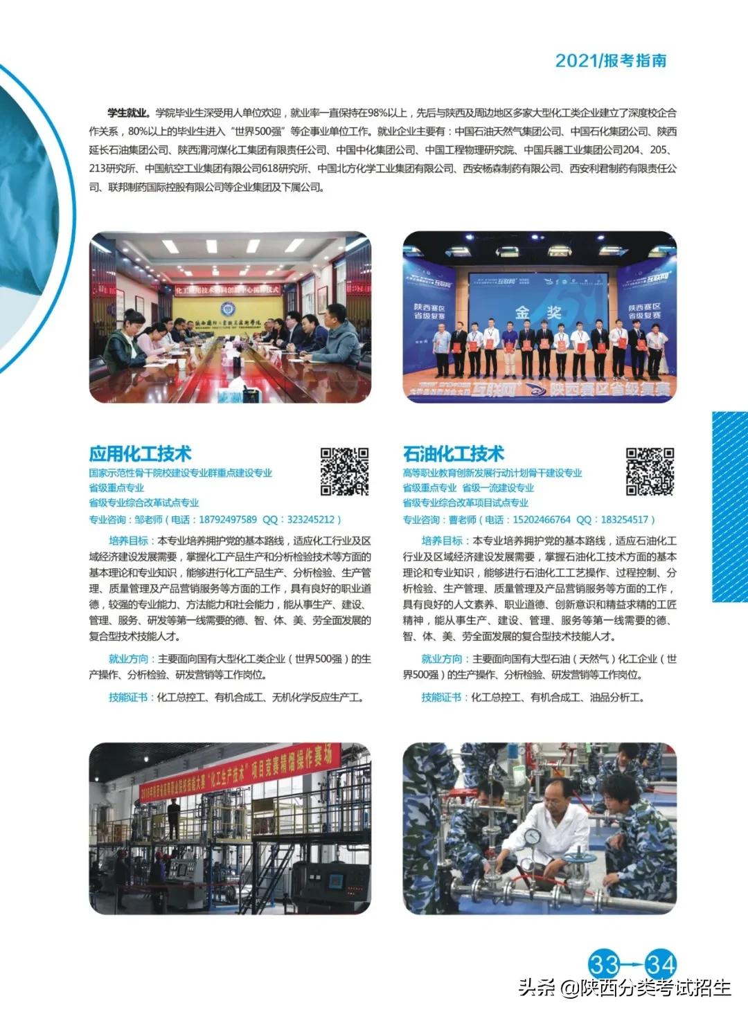 陕西国防职业技术学院单招招生办,陕西国防职业技术学院2021单招